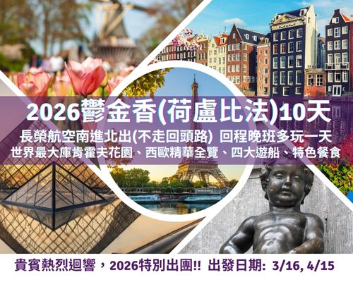 2026鬱金香花展荷盧比法10日